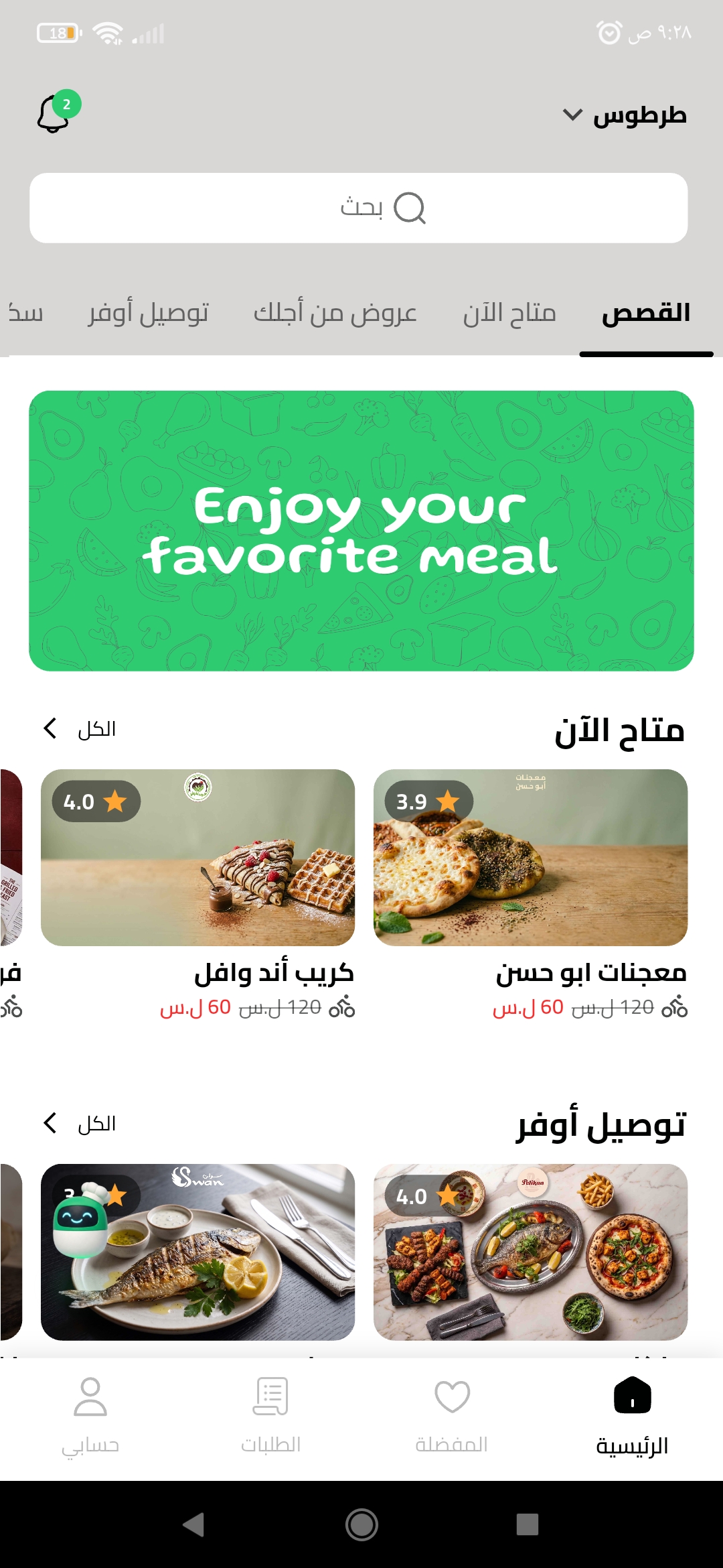 واجهة تطبيق Breeze Food لتوصيل الطعام